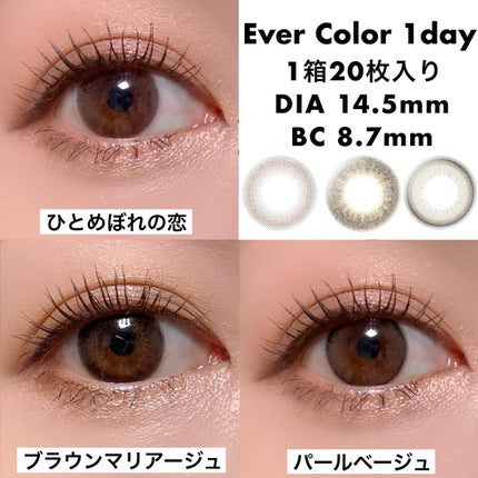 エバーカラーワンデーナチュラル モイストレーベルUV/エバーカラー/ワンデー(1DAY)カラコンを使ったクチコミ(3枚目)