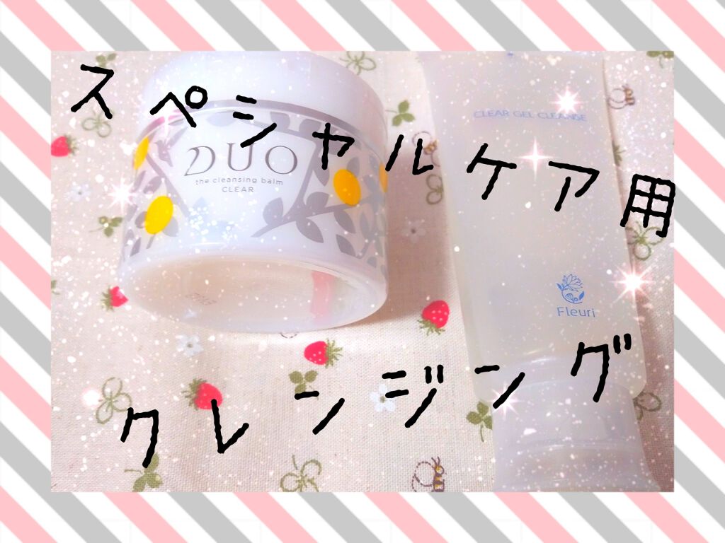 デュオ ザ クレンジングバーム クリア/DUO/クレンジングバームを使ったクチコミ（1枚目）