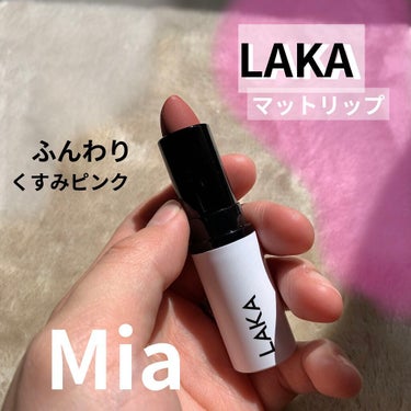スムースマットリップスティック 06 MIA/Laka/口紅を使ったクチコミ（1枚目）