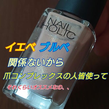 ネイルホリック Nude color/ネイルホリック/マニキュアを使ったクチコミ（1枚目）