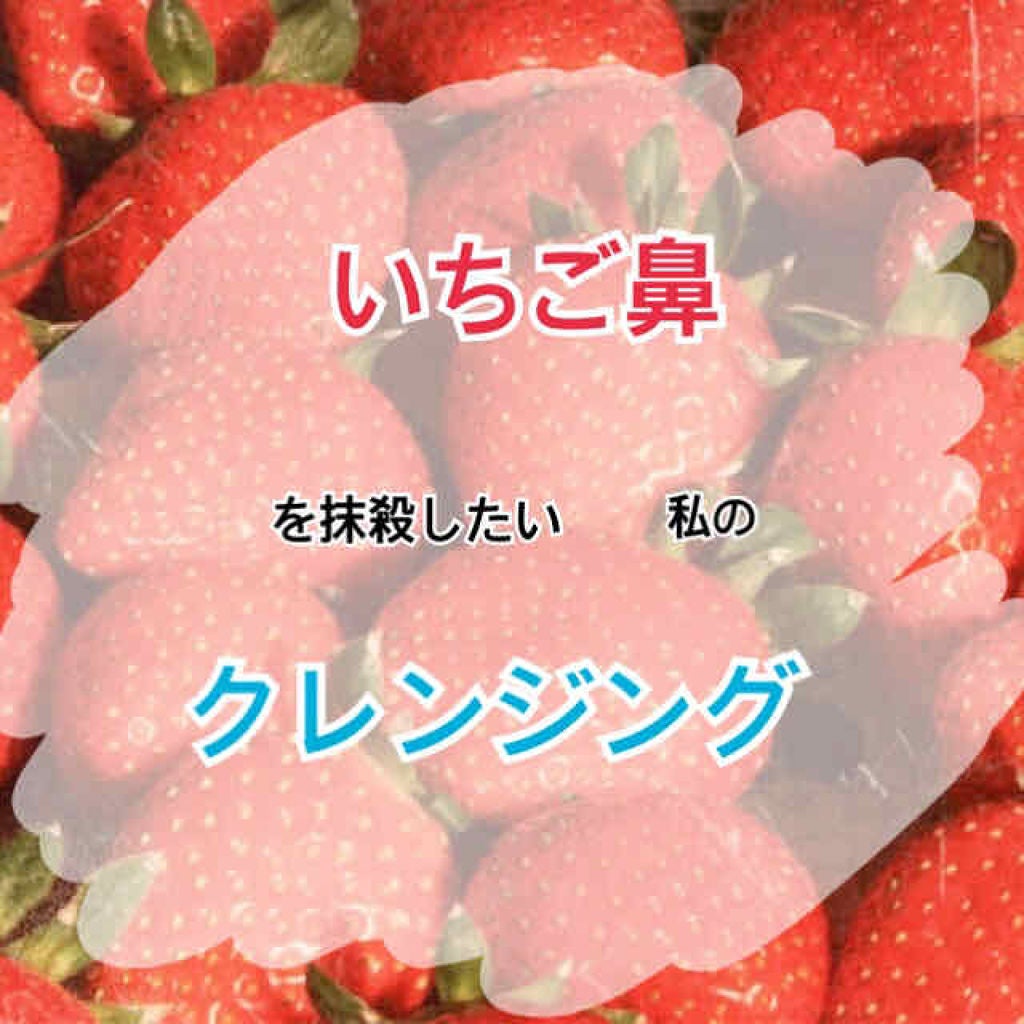 デュオ ザ クレンジングバーム クリア/DUO/クレンジングバームを使ったクチコミ(1枚目)