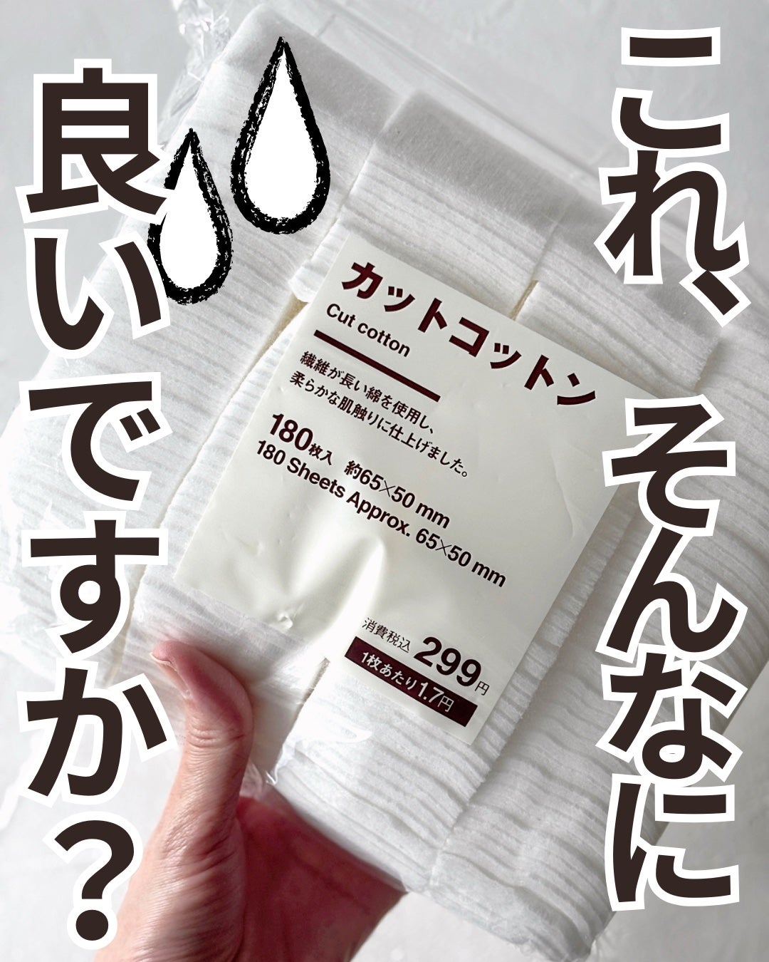 シルコット うるうるコットン/シルコット/コットンを使ったクチコミ(1枚目)