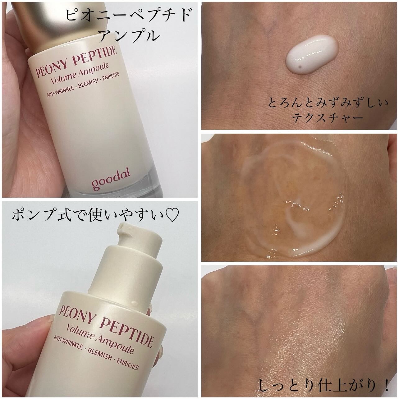 ピオニーペプチドクリーム/goodal/フェイスクリームを使ったクチコミ（2枚目）