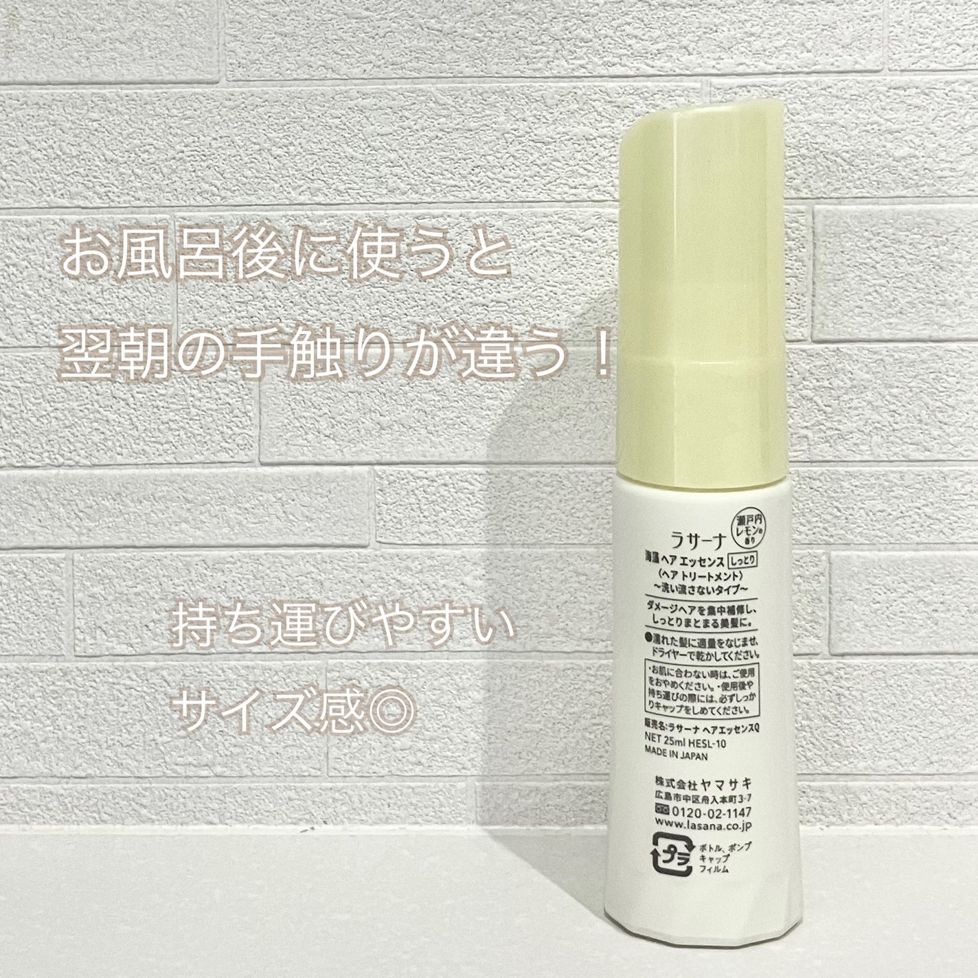 海藻 ヘア エッセンス しっとり 瀬戸内レモンの香り/ラサーナ/アウトバストリートメントを使ったクチコミ(2枚目)