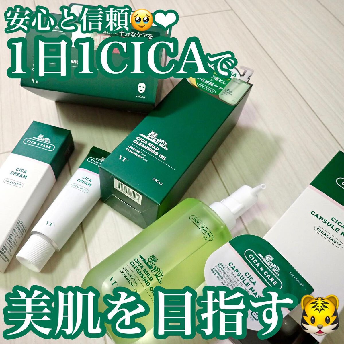 CICA クリーム/VT/フェイスクリームを使ったクチコミ（1枚目）