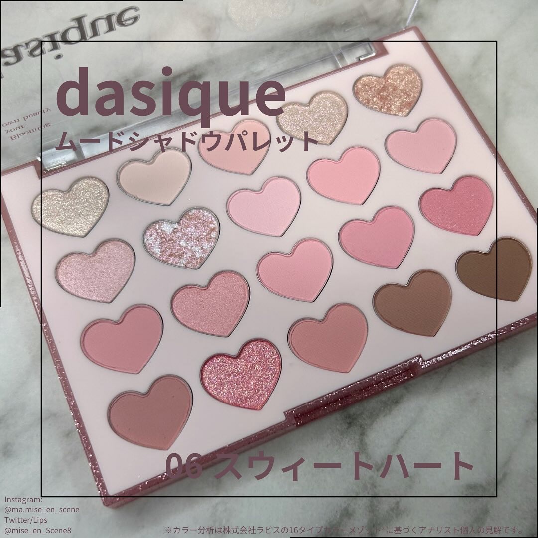 ムードシャドウパレット/dasique/アイシャドウパレットを使ったクチコミ（1枚目）