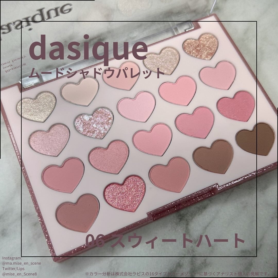 ムードシャドウパレット/dasique/アイシャドウパレットを使ったクチコミ(1枚目)