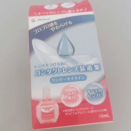 コンタクトレンズ装着薬/メニコン/カラーコンタクトレンズを使ったクチコミ(3枚目)