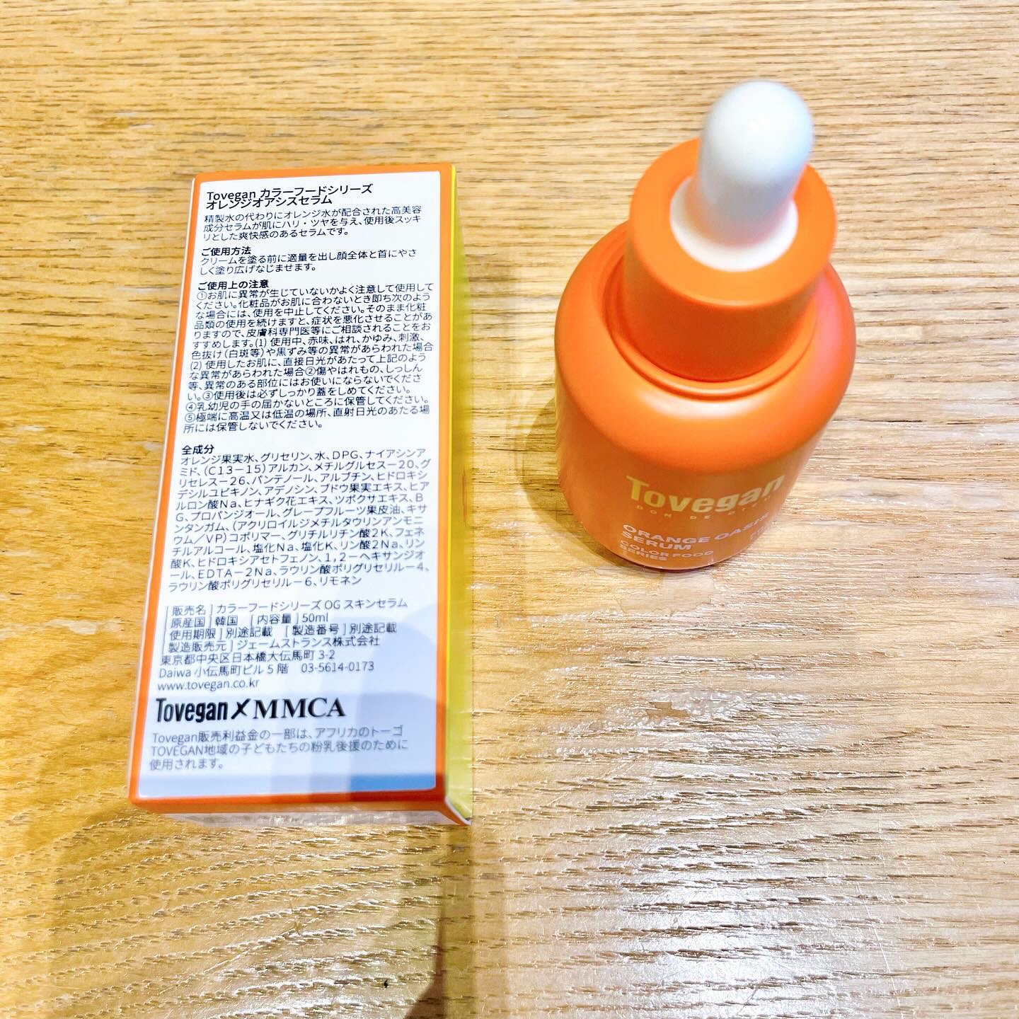 カラーフードシリーズオレンジオアシスセラム/Tovegan/美容液を使ったクチコミ（2枚目）