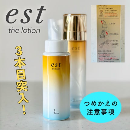 エスト ザ ローション レフィル 130ml/est/化粧水の画像