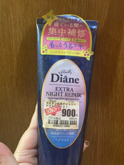 エクストラナイトリペア ヘアマスク/ダイアン/ヘアマスク・ヘアパックを使ったクチコミ(1枚目)