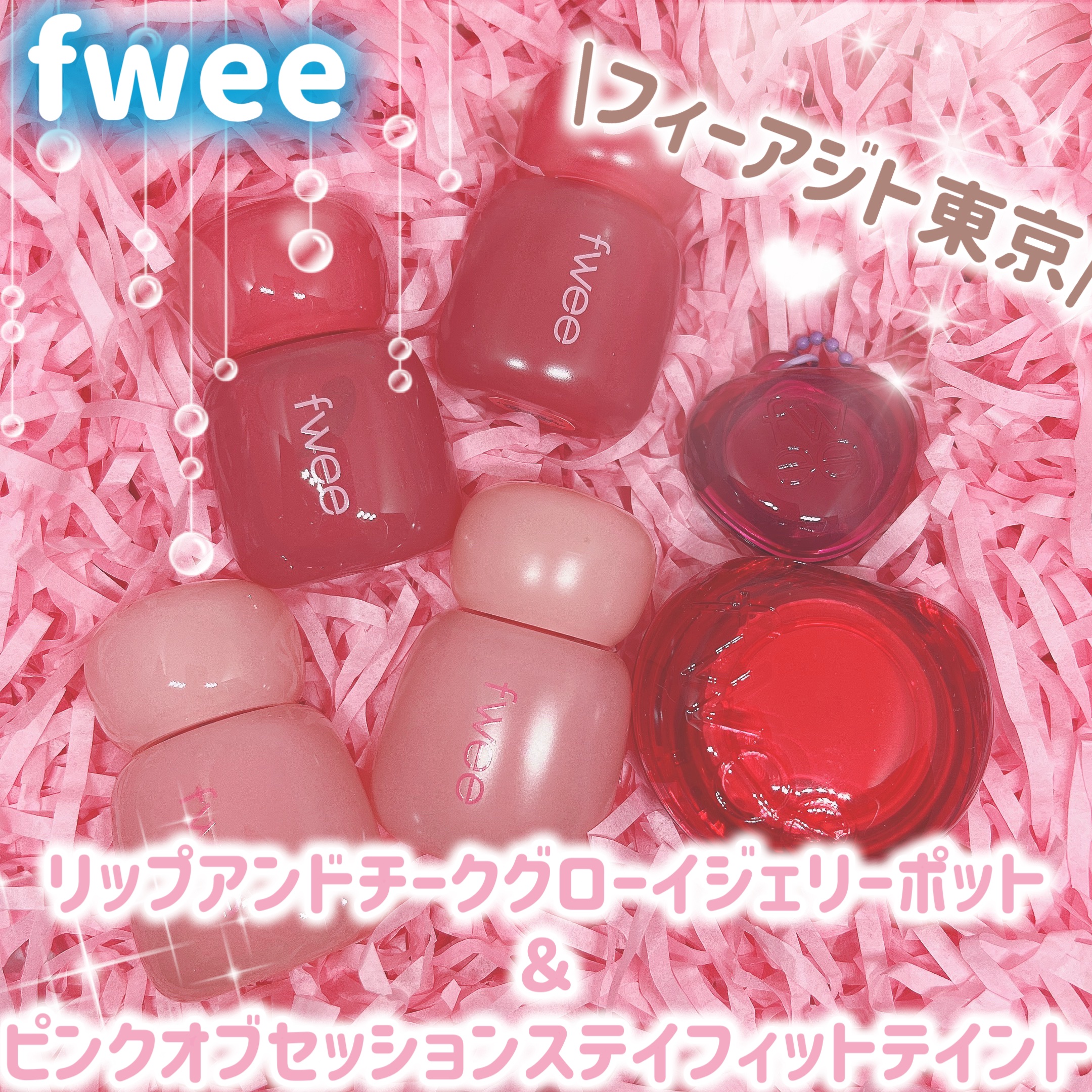 フィー ピンクオブセッションステイフィットティント/fwee/リップティントを使ったクチコミ（1枚目）