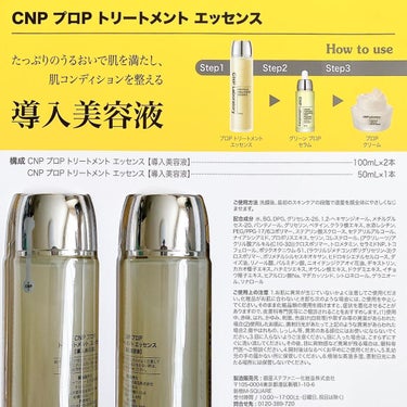 プロP トリートメント エッセンス/CNP Laboratory/美容液を使ったクチコミ（6枚目）