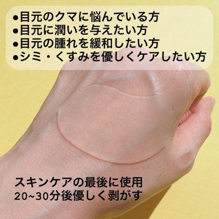 バイオームビタC黒クマアイパッチ/UIQ/シートマスク・パックを使ったクチコミ(3枚目)