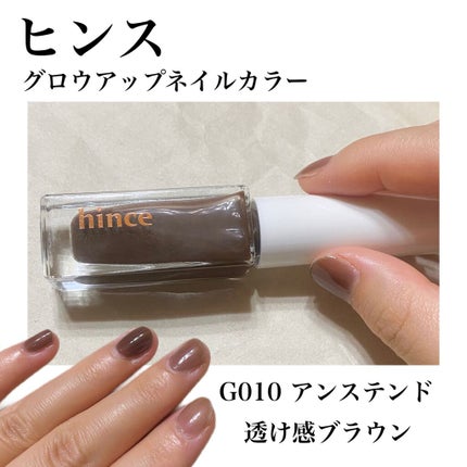 グロウアップネイルカラー/hince/マニキュアを使ったクチコミ(1枚目)