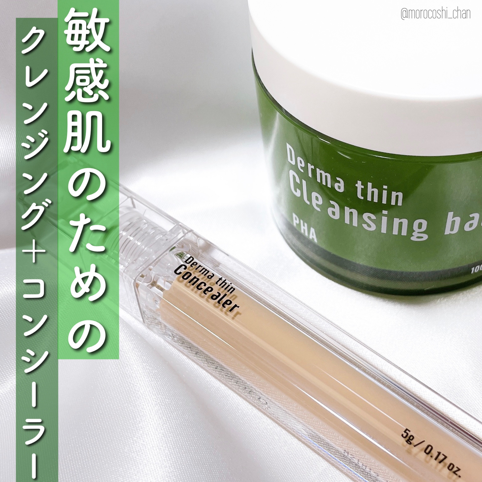 ダーマシンコンシーラー/23years old/リキッドコンシーラーを使ったクチコミ（1枚目）