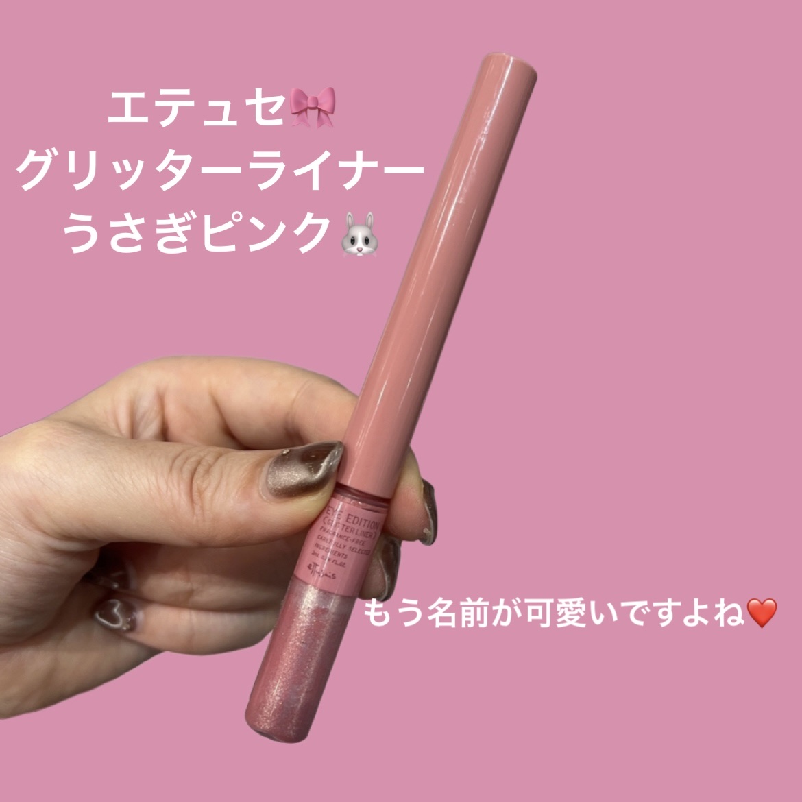 エテュセ アイエディション(グリッターライナー)/ettusais/リキッドアイライナーを使ったクチコミ（2枚目）