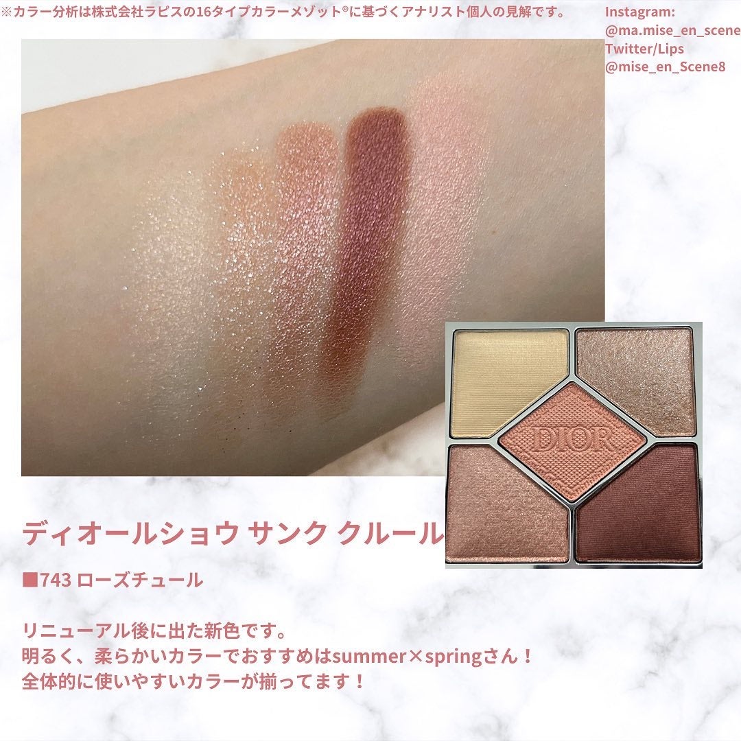 新色レビュー】ディオールショウ サンク クルール|Diorの口コミ 新色レビュー】ディオールショウ サンク クルール|Diorの口コミ