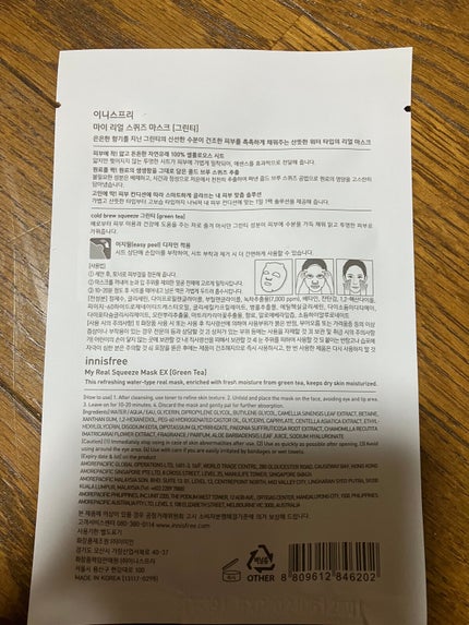 マイリアル スクイーズ マスクシート/innisfree/シートマスク・パックを使ったクチコミ(2枚目)