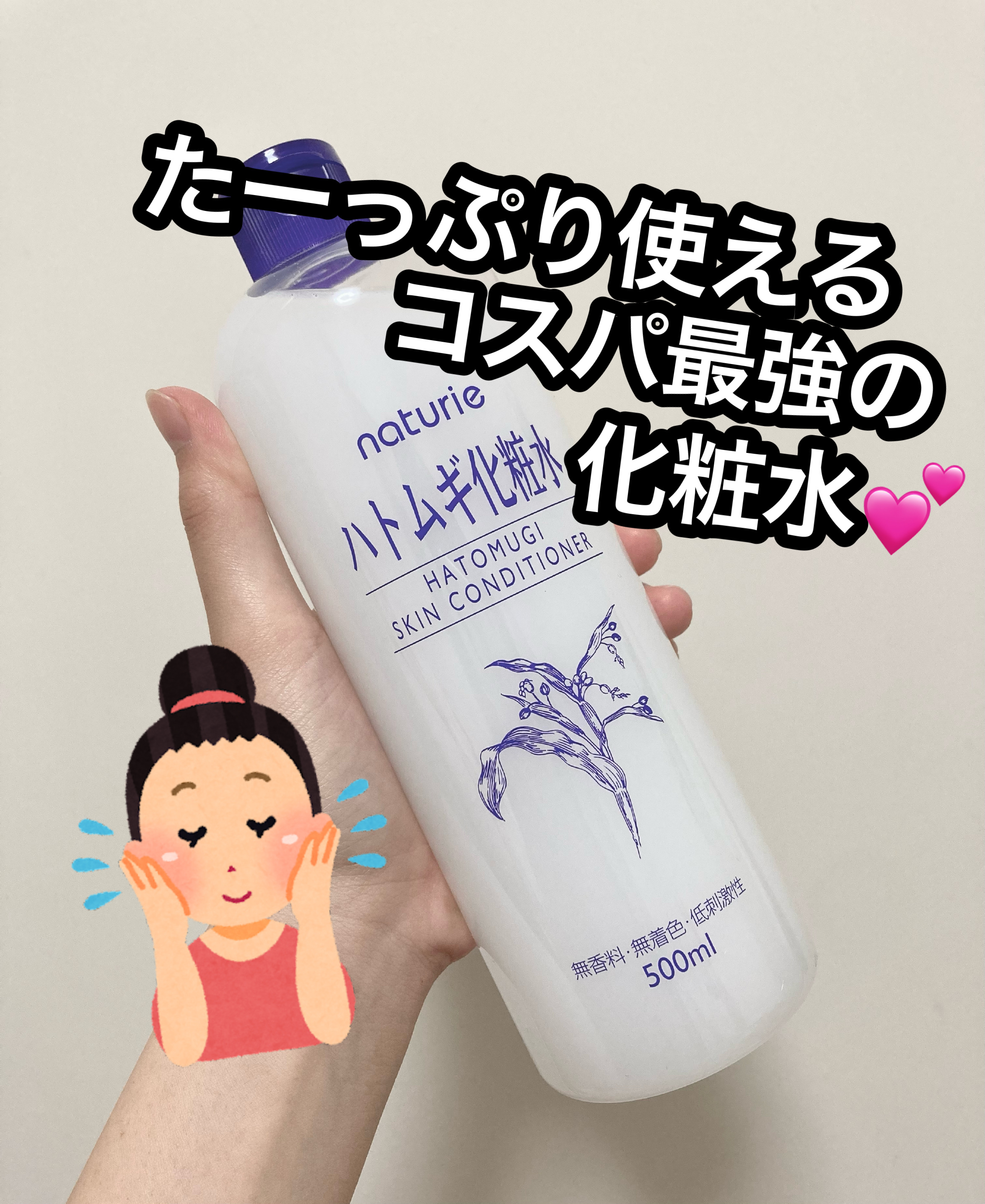 ハトムギ化粧水(ナチュリエ スキンコンディショナー R )/ナチュリエ/化粧水を使ったクチコミ（1枚目）