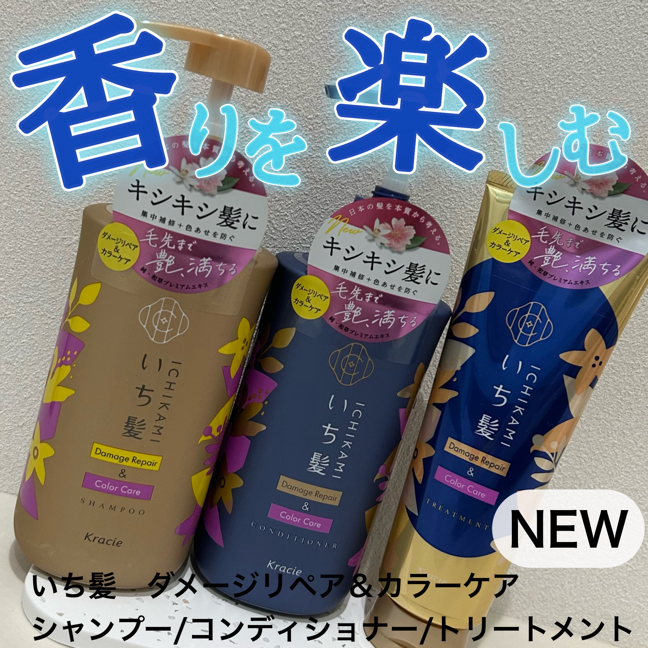 ダメージリペア＆カラーケア トリートメント/いち髪/洗い流すヘアトリートメントを使ったクチコミ（1枚目）