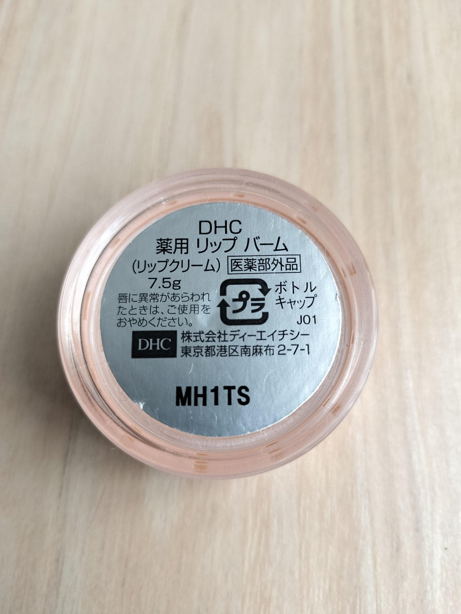 薬用 リップ バーム/DHC/リップバームを使ったクチコミ（2枚目）