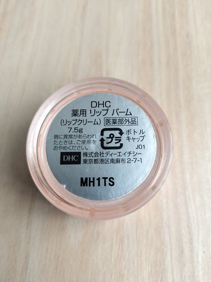 薬用 リップ バーム/DHC/リップバームを使ったクチコミ(2枚目)