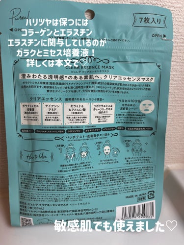 クリアエッセンスマスク 7枚(120ml)/ピュレア/シートマスク・パックを使ったクチコミ（2枚目）