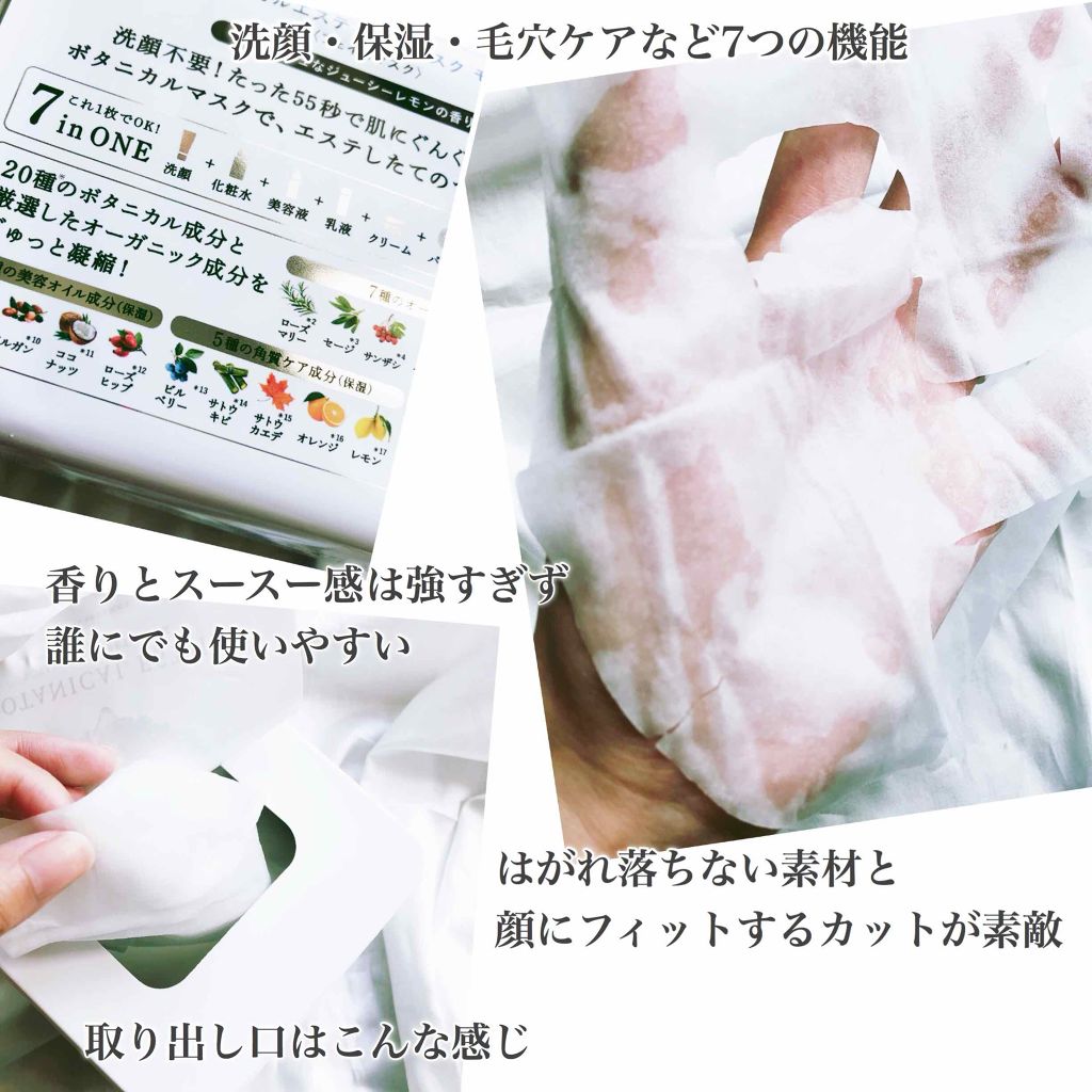 シートマスク モイスト/BOTANICAL ESTHE/シートマスク・パックを使ったクチコミ（2枚目）