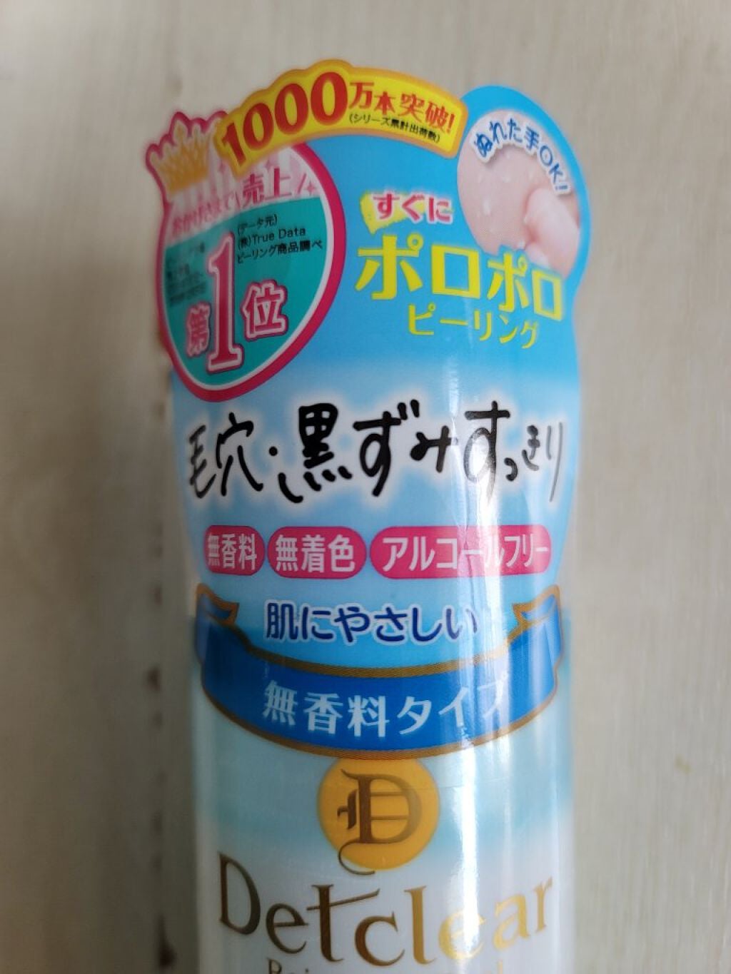 DETクリア ブライト&ピール ピーリングジェリー<無香料タイプ>/Detclear/ピーリングを使ったクチコミ(3枚目)