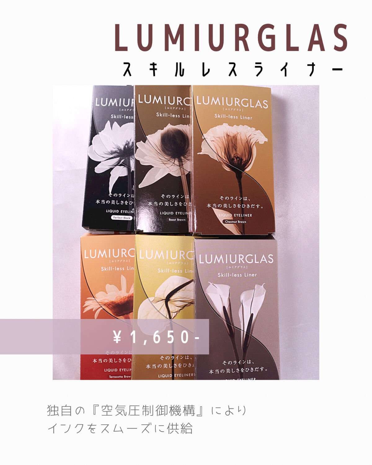 スキルレスライナー/LUMIURGLAS/リキッドアイライナーを使ったクチコミ（2枚目）