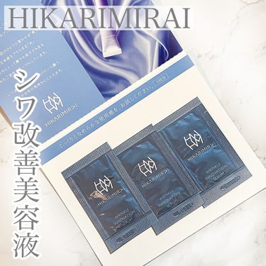 HIKARIMIRAI リンクル イノベーション セラムのクチコミ「HIKARIMIRAI
 リンクル イノベーション セラム 

サンプル使用しました！

シワ.....」（1枚目）