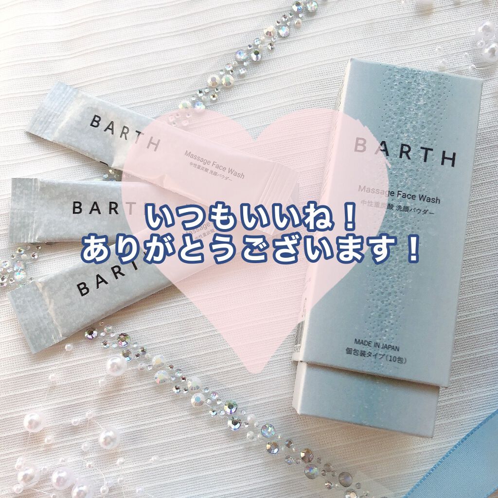 Massage Face Wash 中性重炭酸洗顔パウダー/BARTH/洗顔パウダーを使ったクチコミ(5枚目)