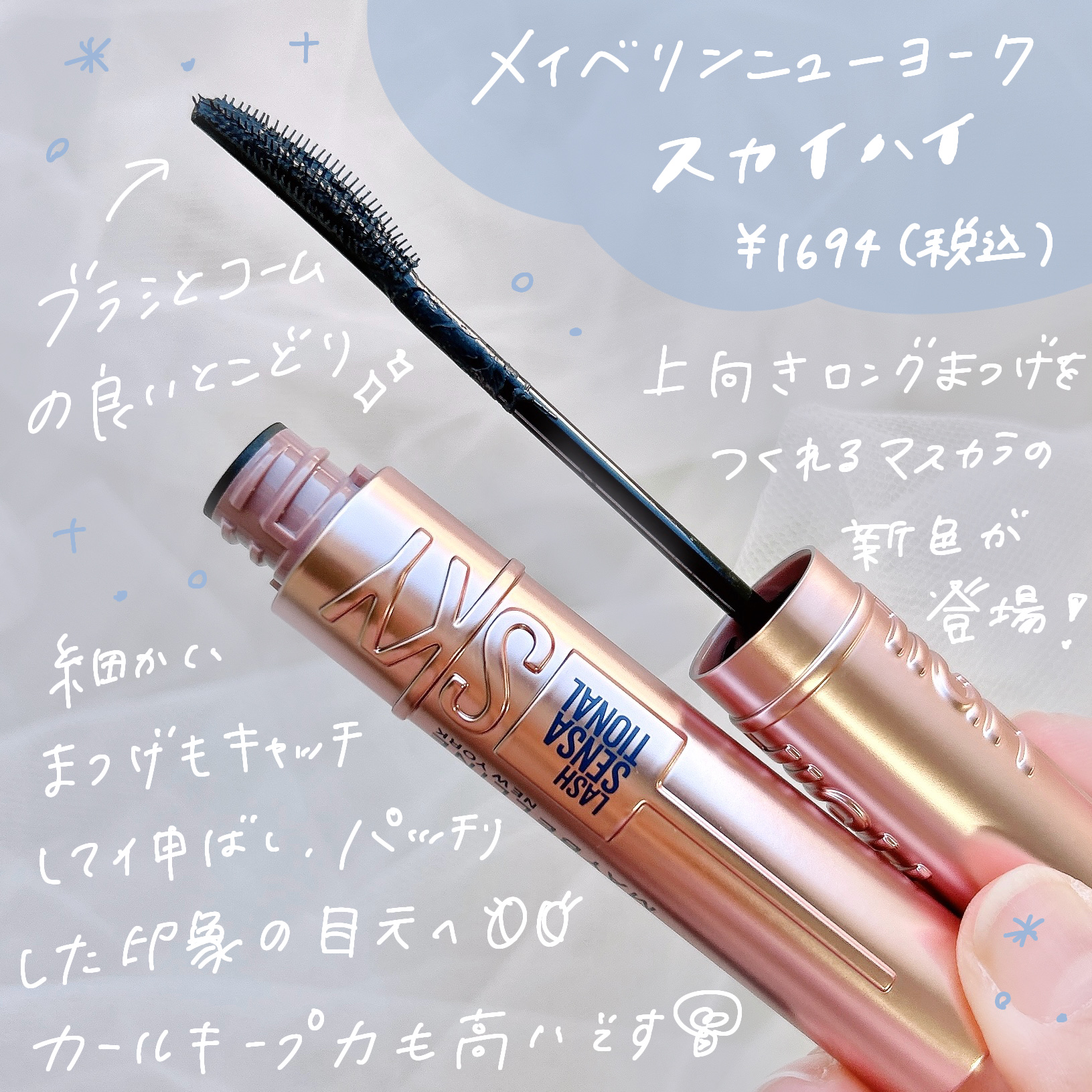 スカイハイ/MAYBELLINE NEW YORK/マスカラを使ったクチコミ（2枚目）