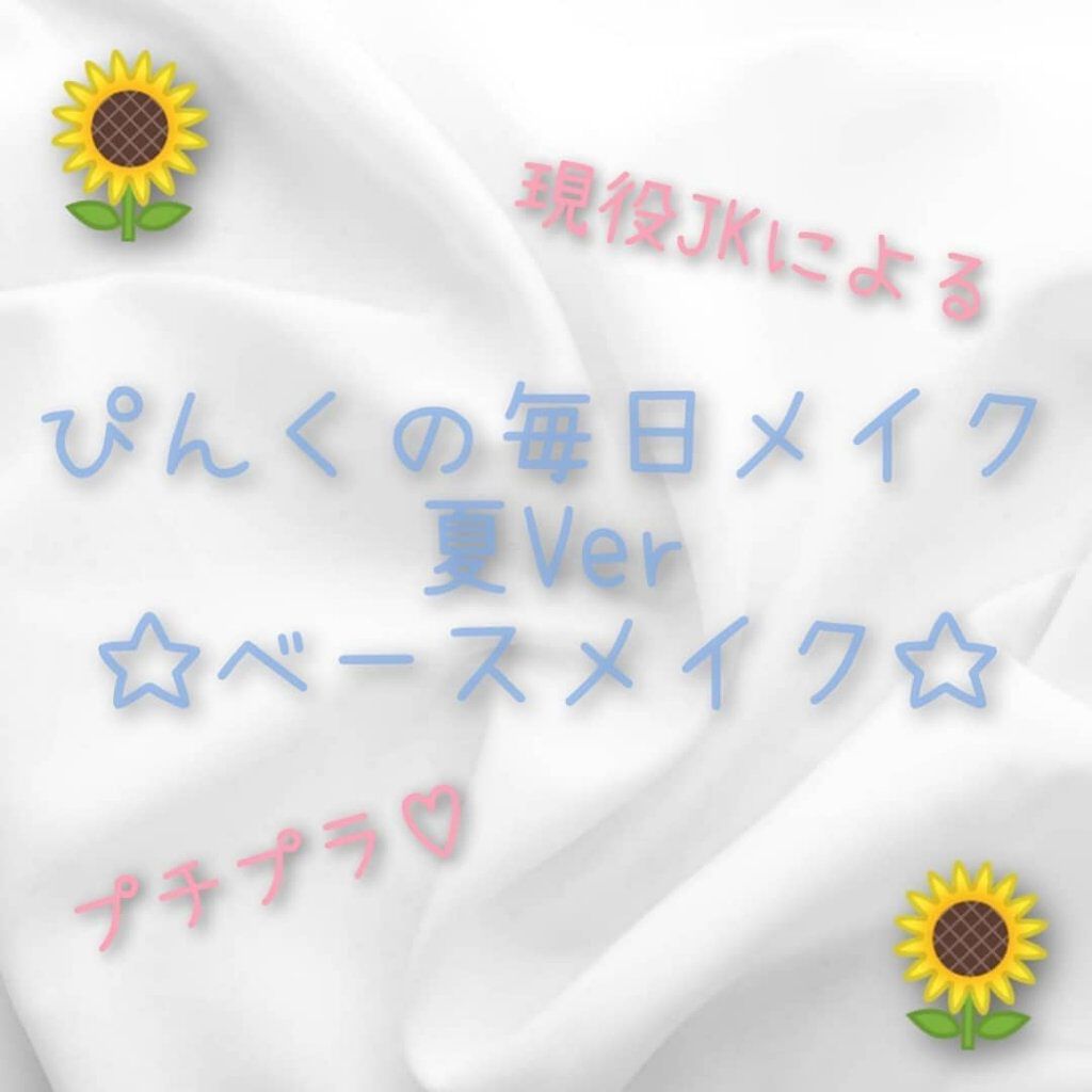 ブライトピュアベース/CandyDoll/化粧下地を使ったクチコミ（1枚目）