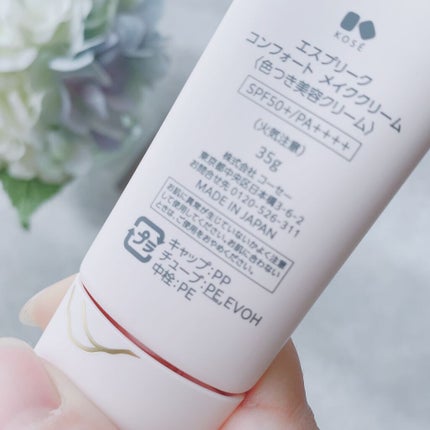 コンフォート メイククリーム〈色つき美容クリーム〉/ESPRIQUE/化粧下地を使ったクチコミ(4枚目)