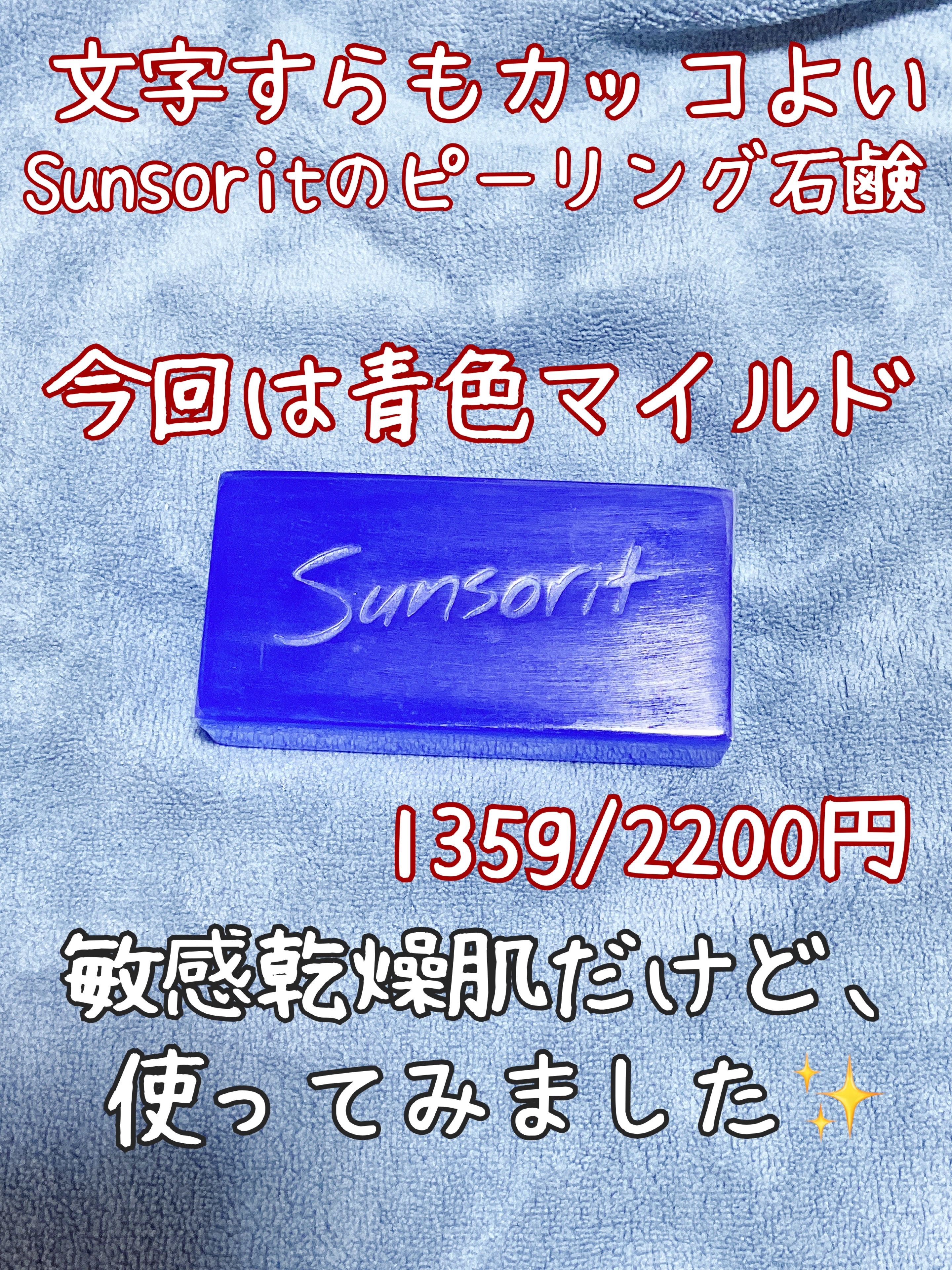 スキンピールバー AHAマイルド/サンソリット/洗顔石鹸を使ったクチコミ（1枚目）