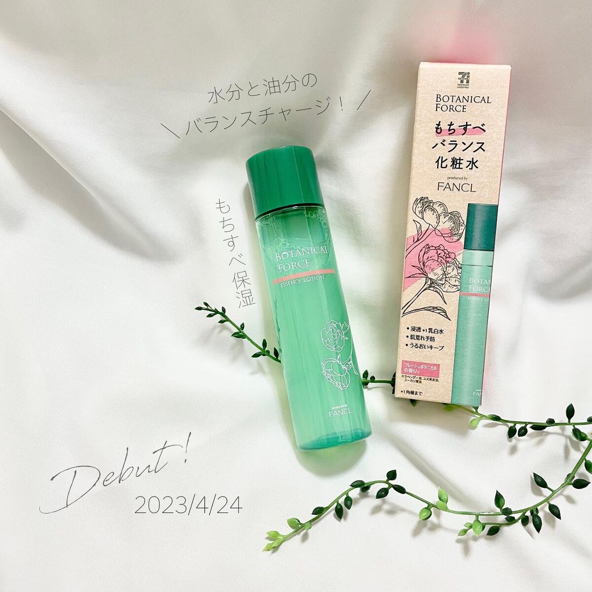 もちすべバランス化粧水/ボタニカルフォース/化粧水を使ったクチコミ(1枚目)