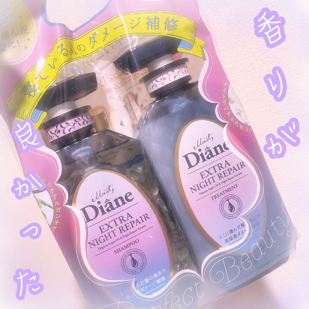 エクストラナイトリペア シャンプー&トリートメント/ダイアン/市販シャンプーを使ったクチコミ(1枚目)