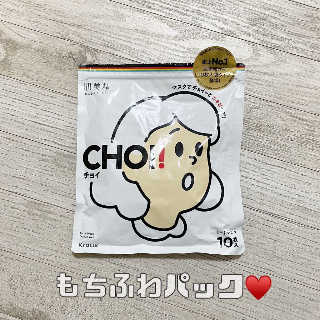 CHOI薬用マスク ニキビケア ［医薬部外品］/肌美精/シートマスク・パックを使ったクチコミ（1枚目）
