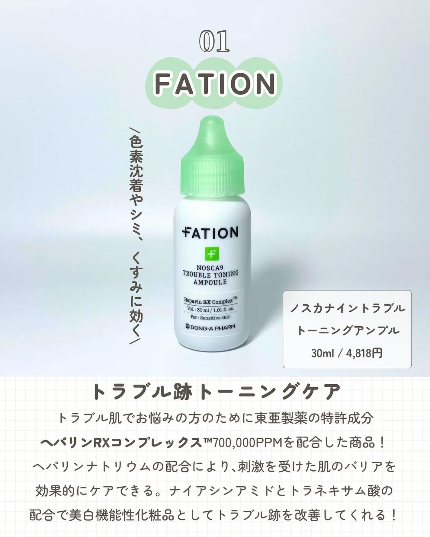 ノスカナイン トラブル セラム/FATION/美容液を使ったクチコミ(2枚目)