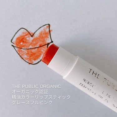 オーガニック認証 精油カラーリップスティック/THE PUBLIC ORGANIC/口紅を使ったクチコミ（2枚目）