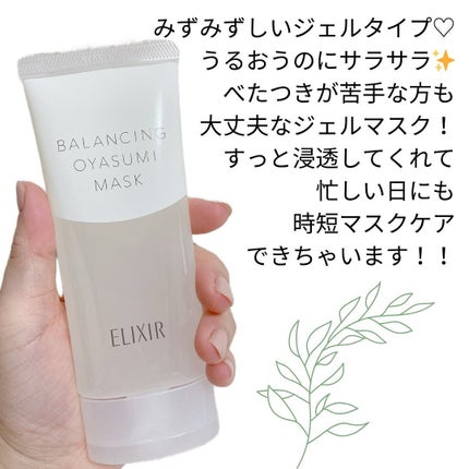 エリクシール ルフレ バランシング おやすみマスク/エリクシール/フェイスクリームを使ったクチコミ(3枚目)