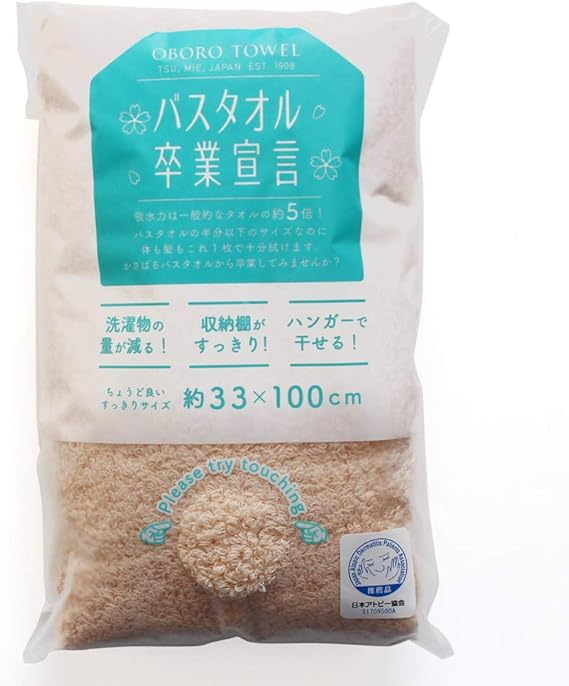 バスタオル卒業宣言 おぼろタオル