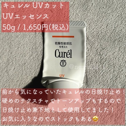 UVカット UVエッセンス/キュレル/日焼け止め・UVケアを使ったクチコミ(5枚目)
