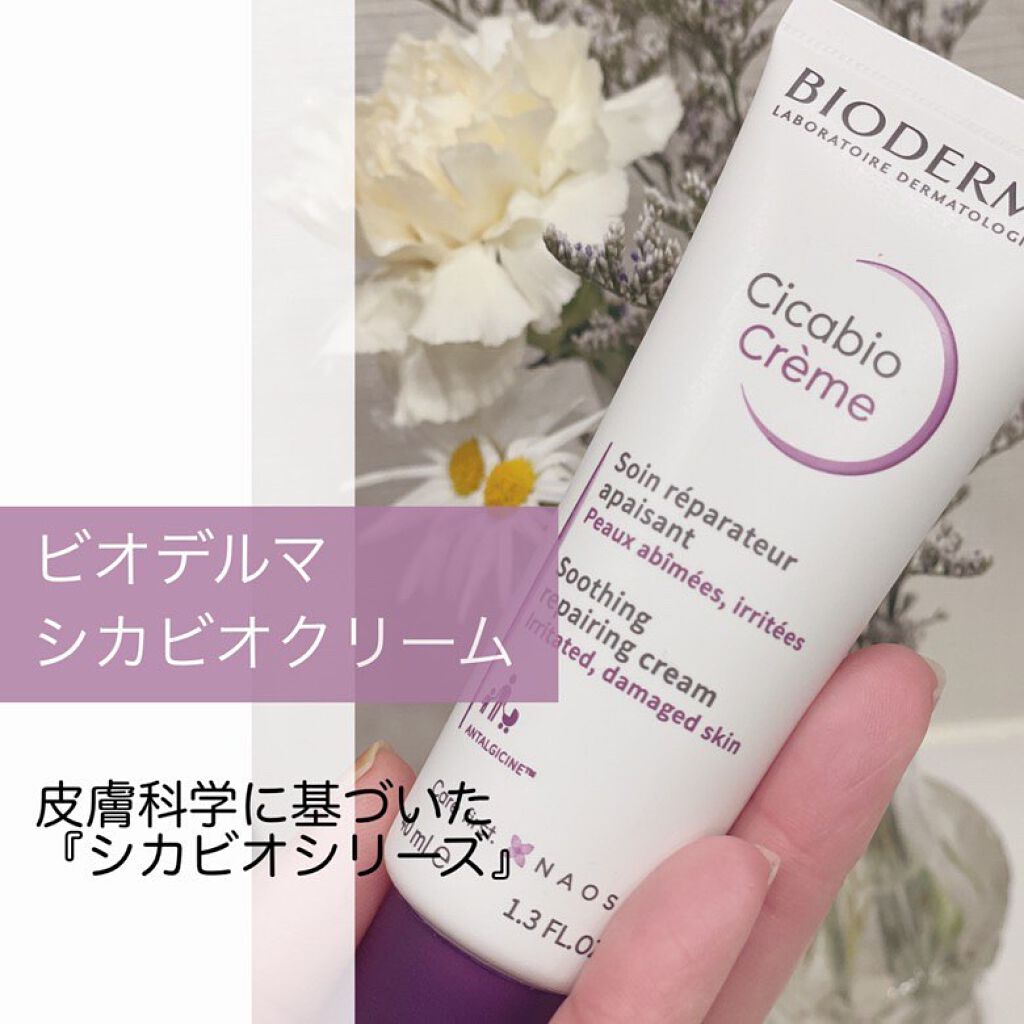 シカビオ クリーム/ビオデルマ/フェイスクリームを使ったクチコミ（1枚目）