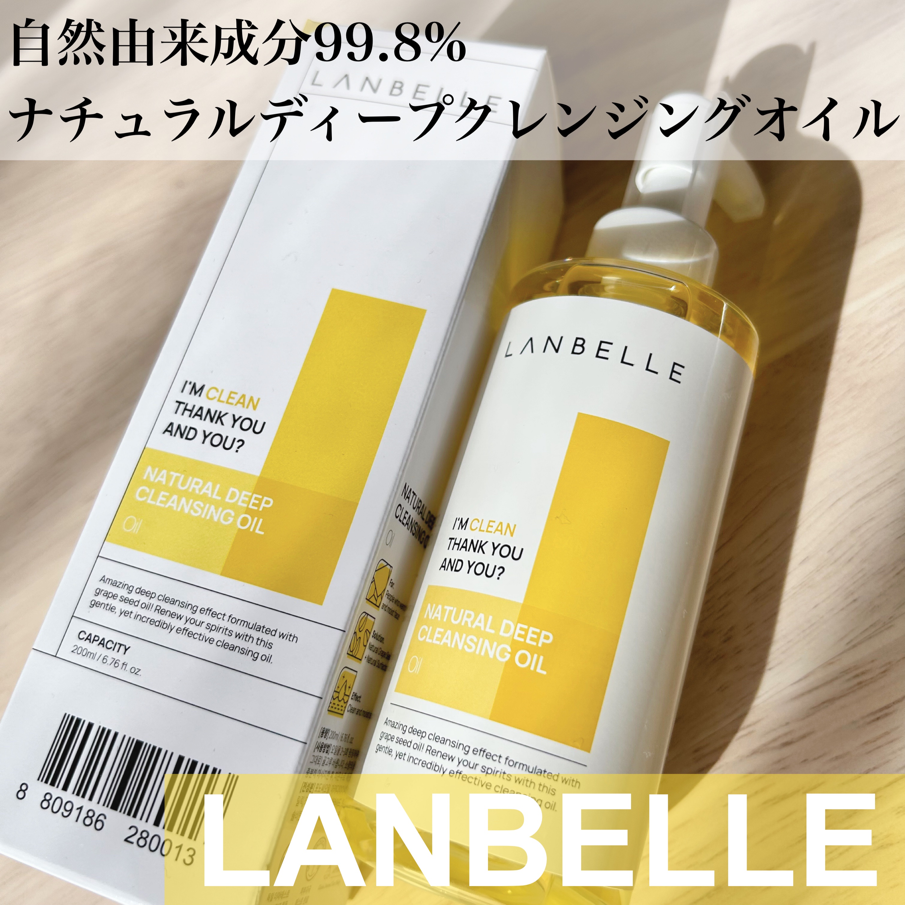 ナチュラルディープクレンジングオイル/LANBELLE/オイルクレンジングを使ったクチコミ（1枚目）