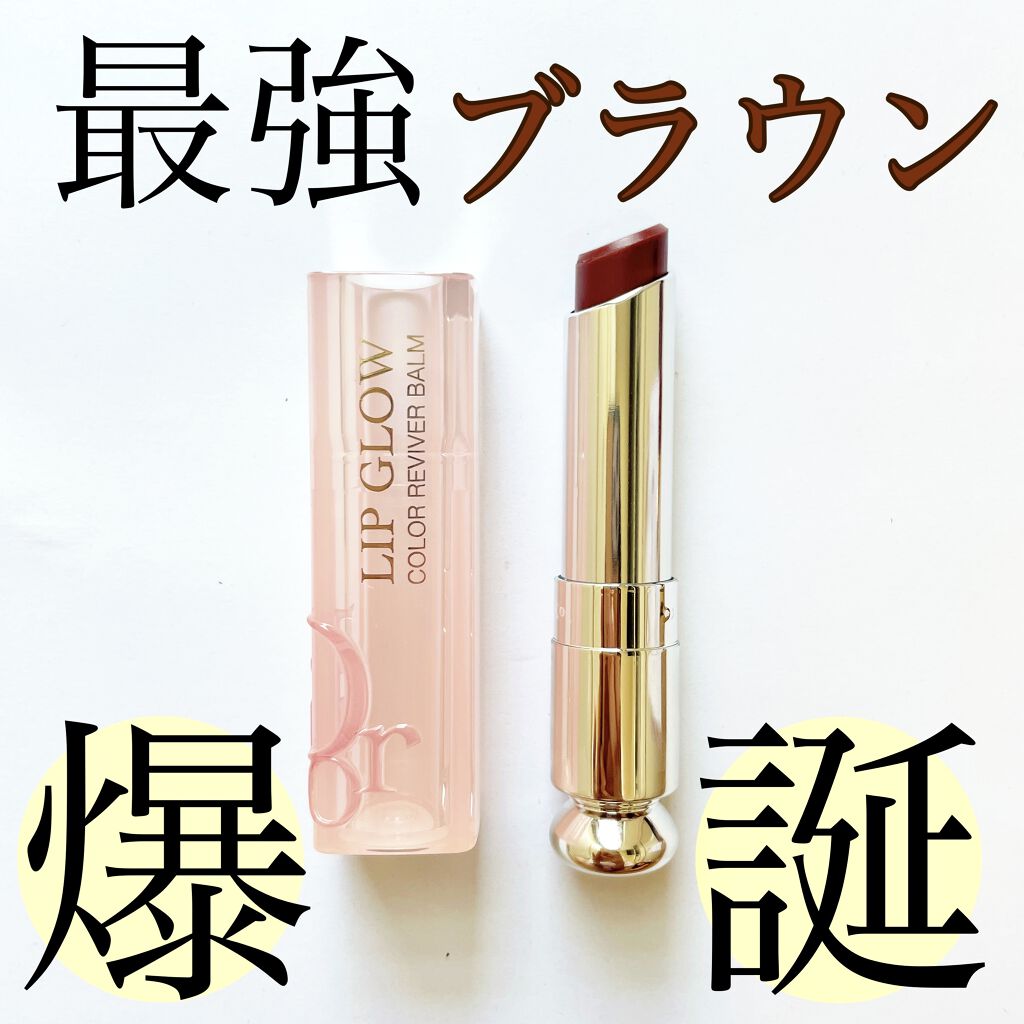 ディオール アディクト リップ グロウ/Dior/リップバームを使ったクチコミ（1枚目）