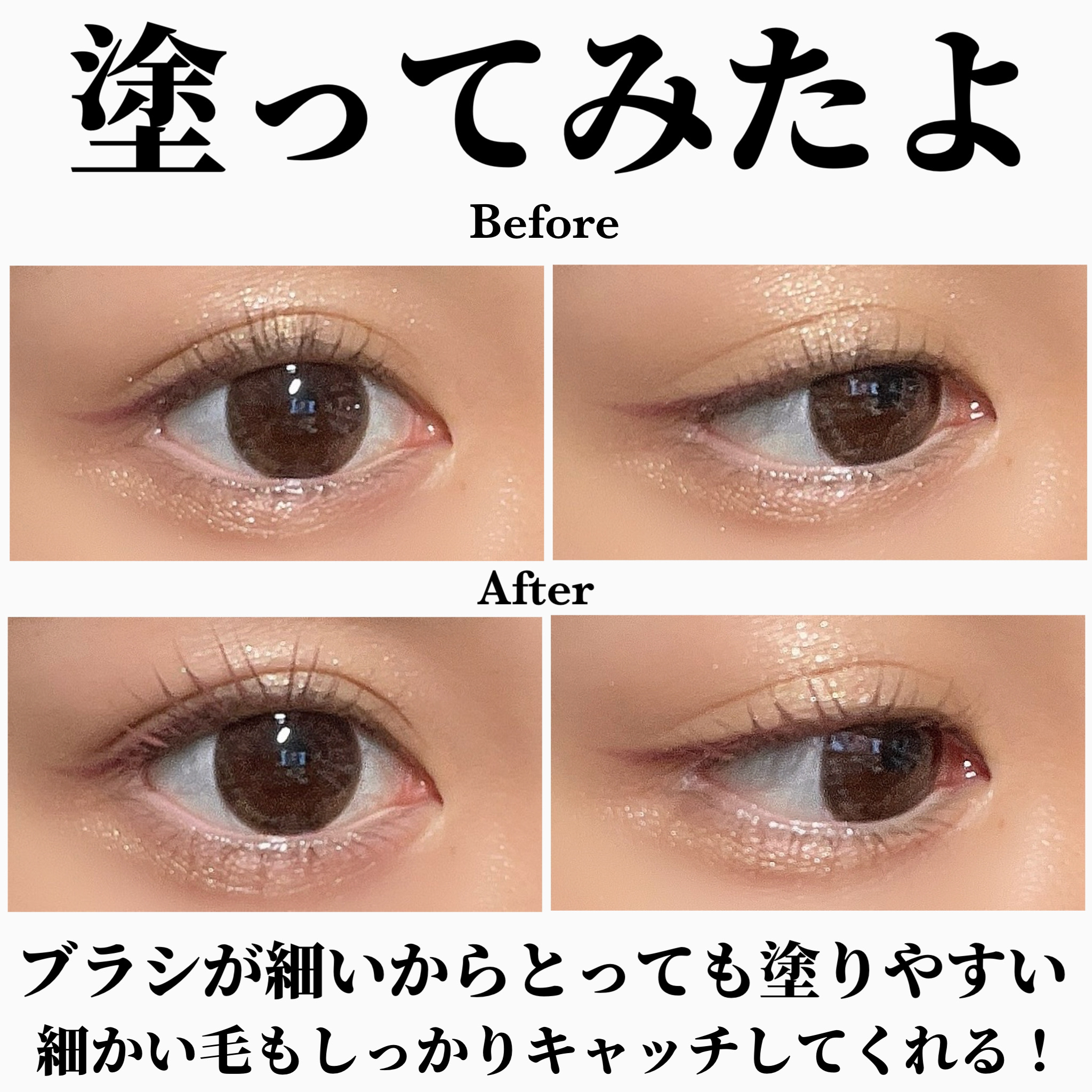 インスパイアスキニーカーリングマスカラ/mude./マスカラを使ったクチコミ（3枚目）