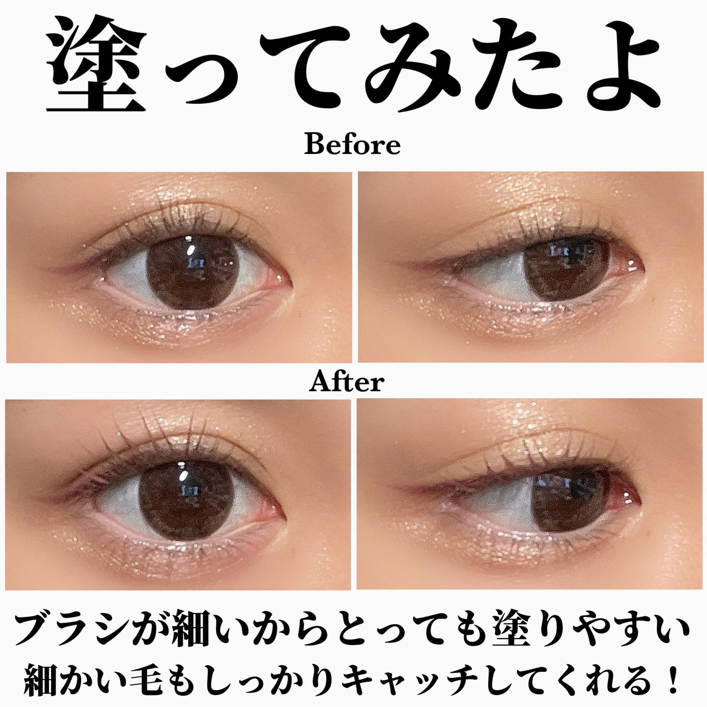 インスパイアスキニーカーリングマスカラ/mude./マスカラを使ったクチコミ(3枚目)